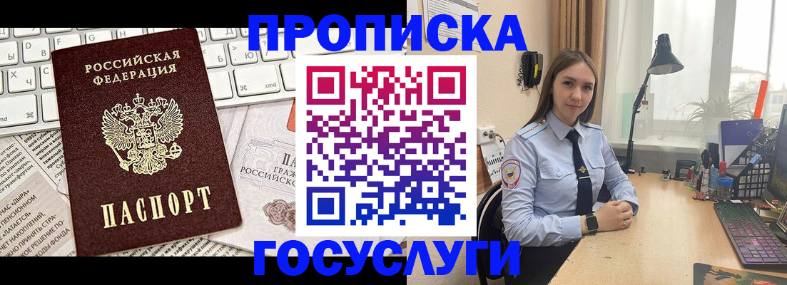 прописка в квартире в Козловке