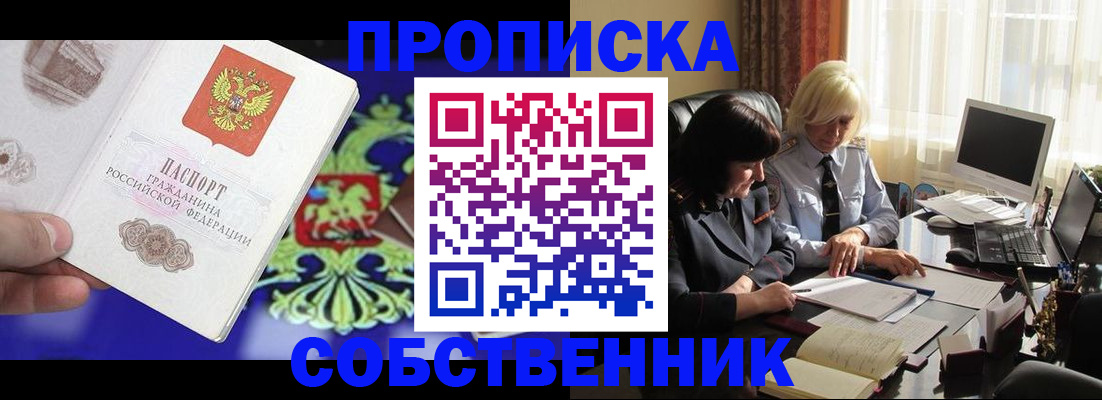 прописка для школы в Козловке