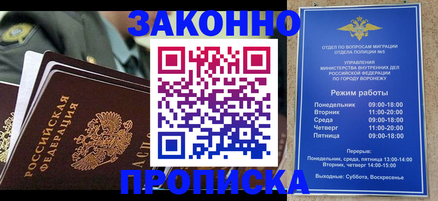 купить прописку в Козловке