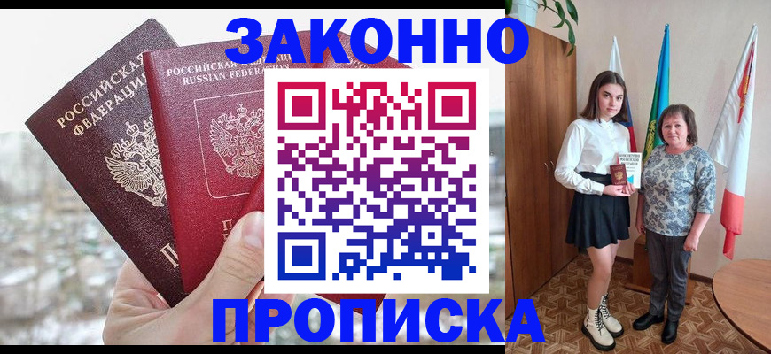 прописка регистрация в Козловке