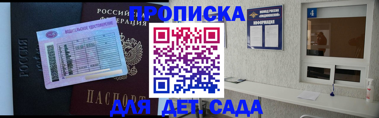 прописка ребенка в Козловке